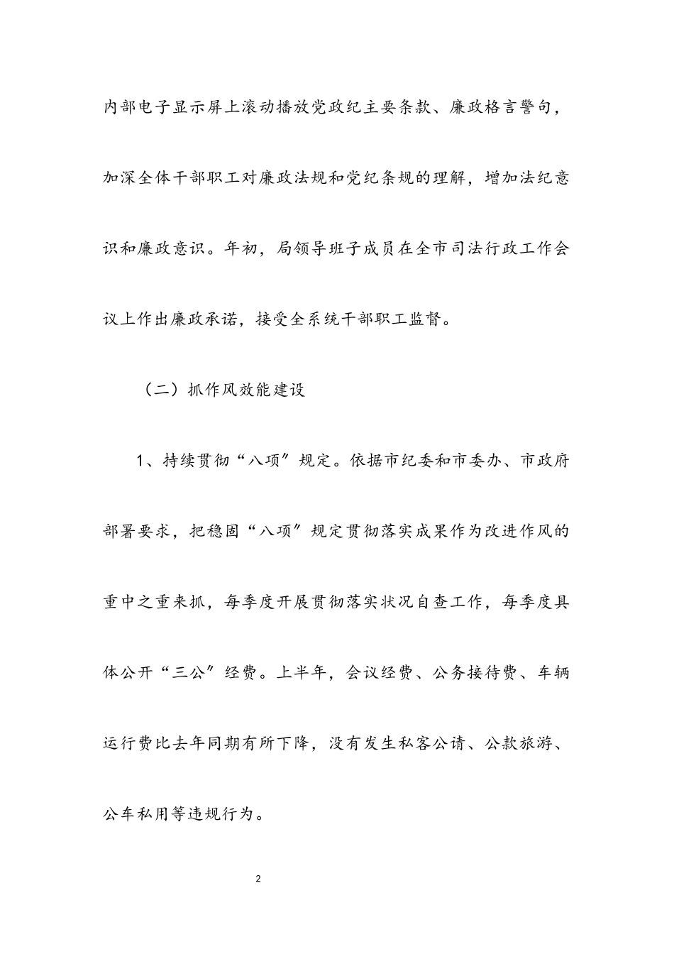 2023年司法局纪检监察半年工作总结.docx_第2页