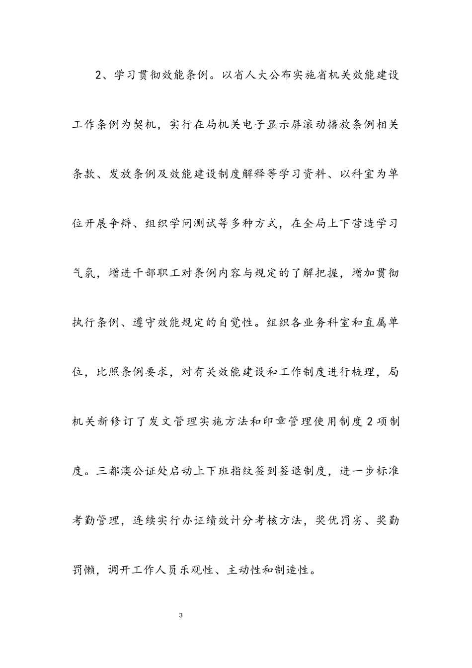 2023年司法局纪检监察半年工作总结.docx_第3页