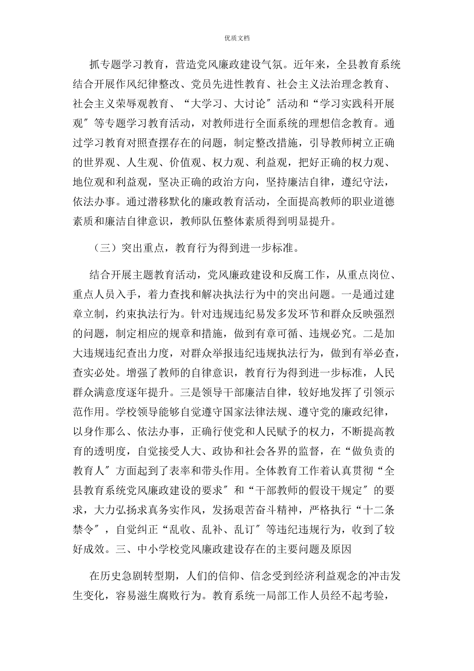 2023年中小学校党风廉政建设存在主要问题及整改措施.docx_第2页