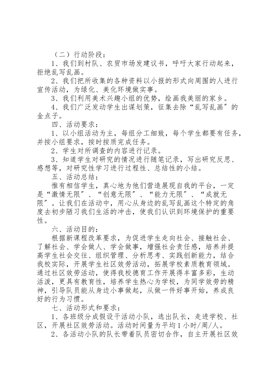 2023年关于清除街道乱写乱画活动实施方案范文.doc_第2页