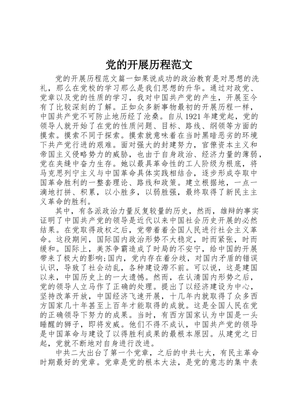 2023年党的发展历程.docx_第1页