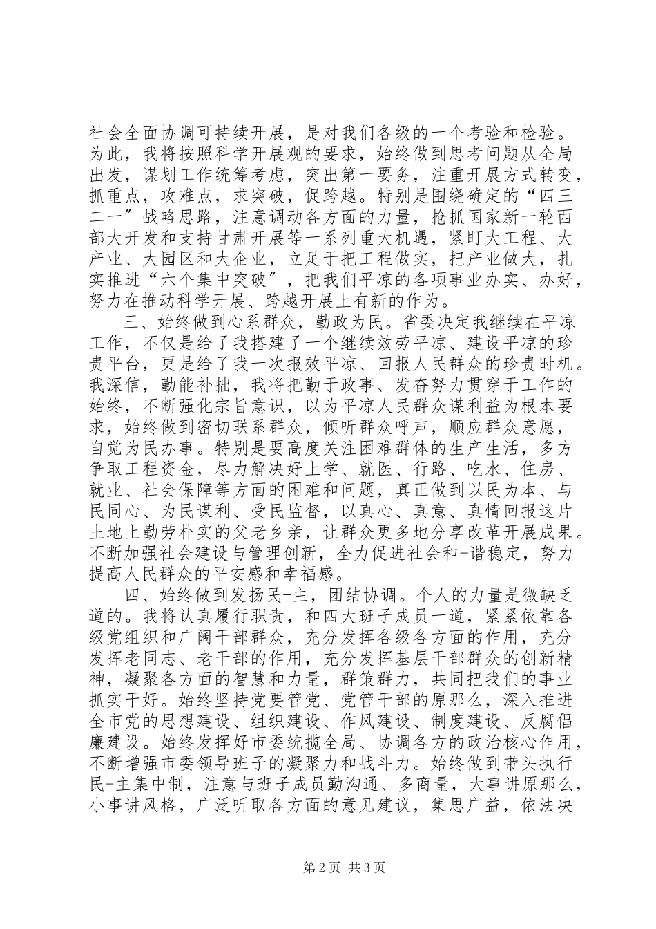 2023年干部大会上的表态讲话.docx_第2页