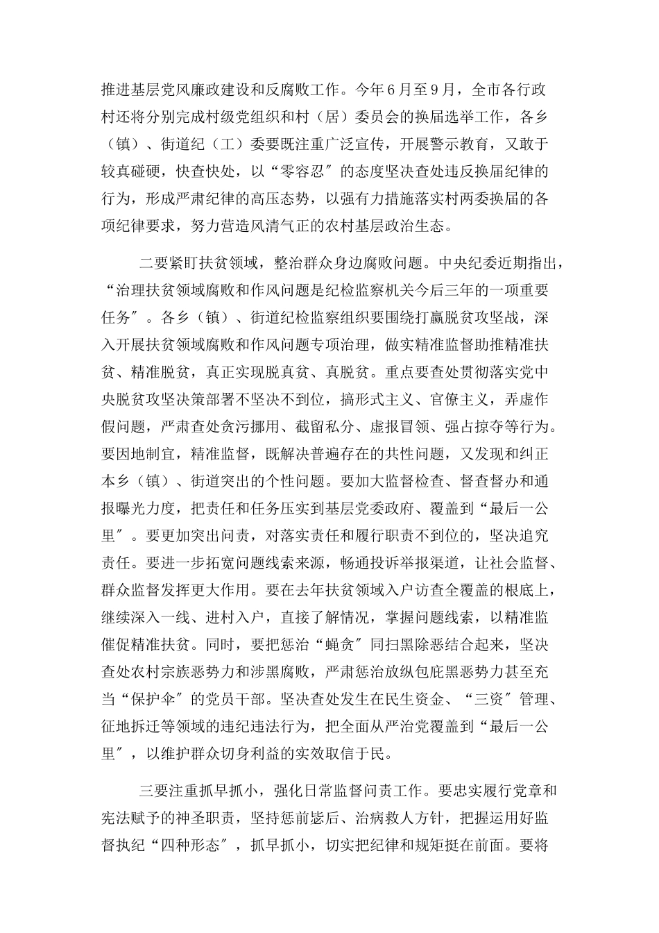 2023年市纪委书记在乡镇纪委书记述职会议上发言.docx_第2页