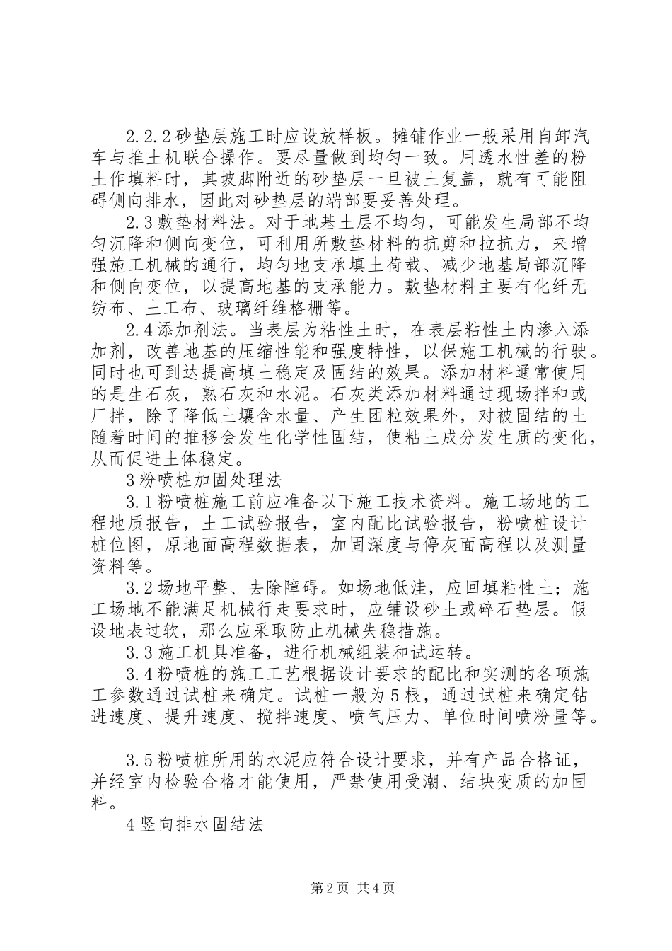 2023年公路施工中的软土地基处理的方式剖析.docx_第2页