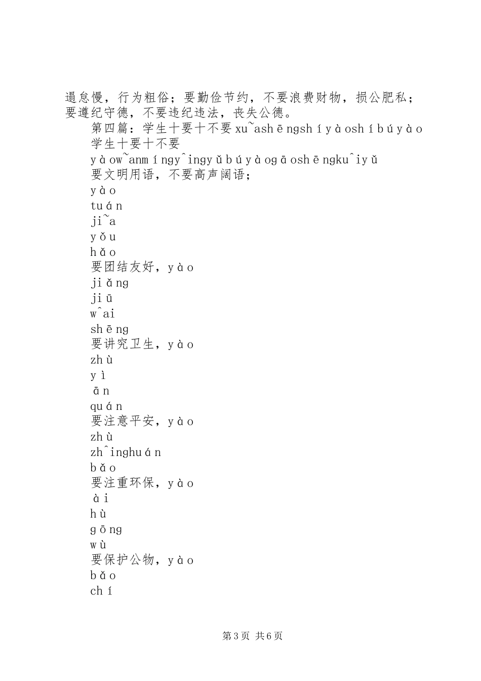 2023年服务工作十要十不要.docx_第3页