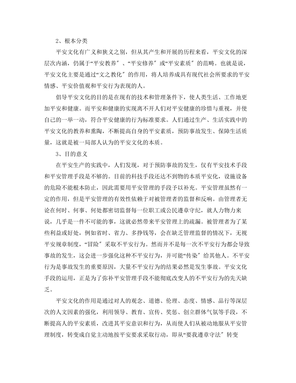 2023年《安全文化》之安全文化相关知识.docx_第2页