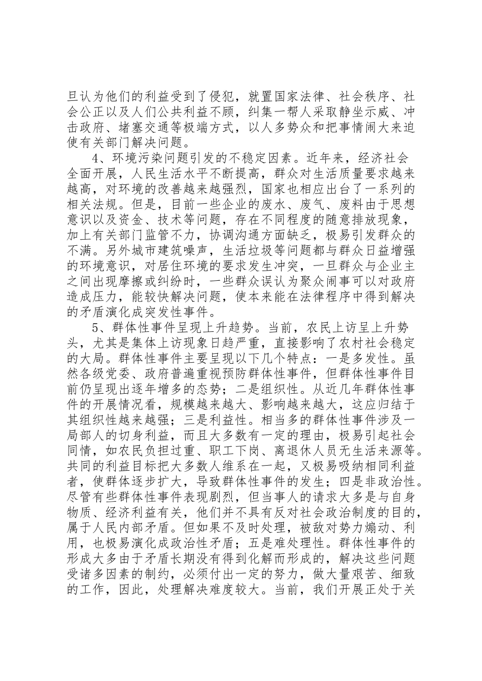 2023年当前农村社会矛盾纠纷的现状及解决对策.doc_第3页