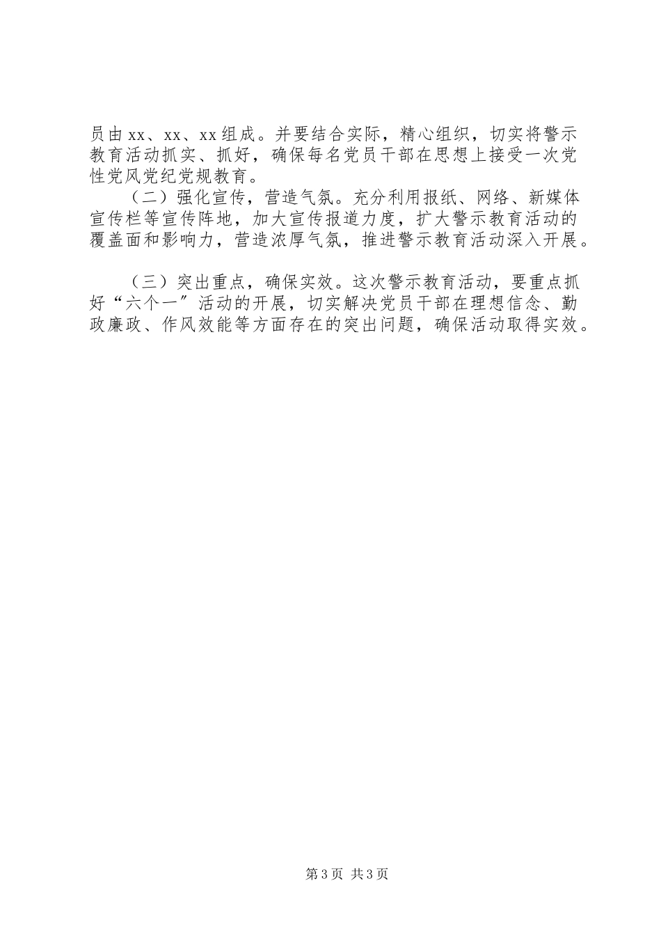 2023年房管局警示教育活动方案.docx_第3页