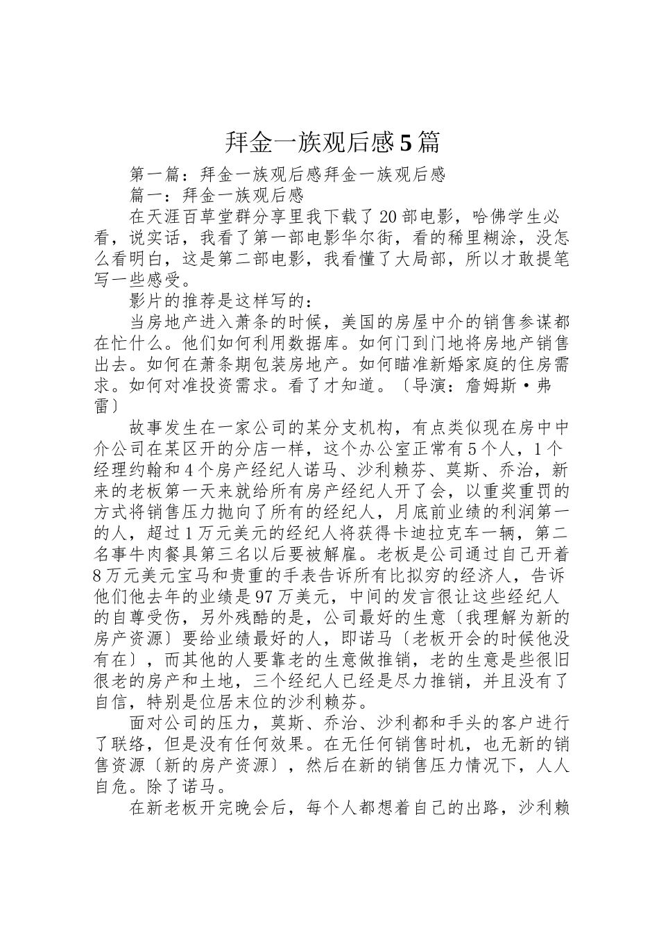 2023年拜金一族观后感5篇.doc_第1页