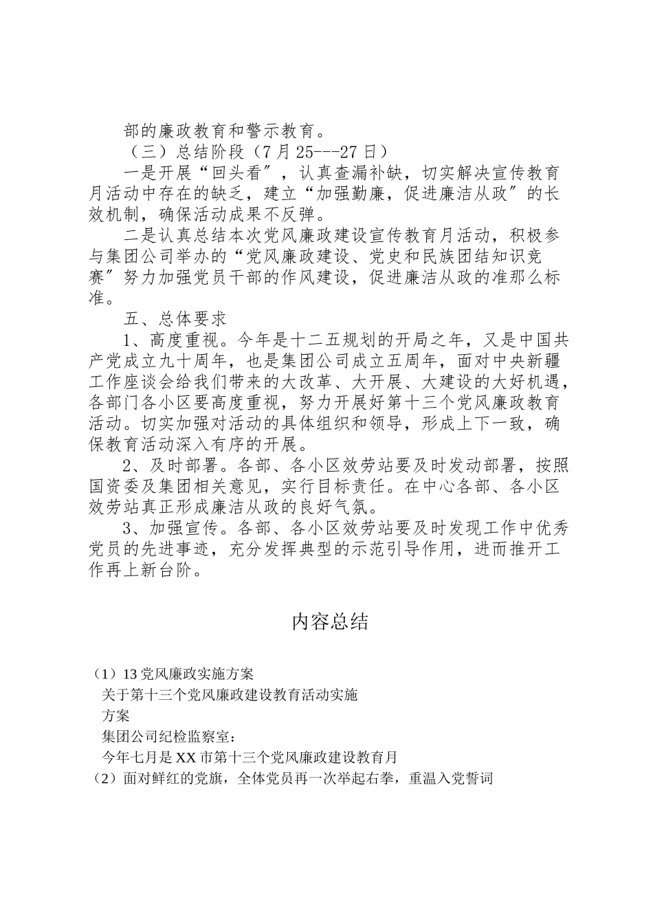 2023年党风廉政实施方案 .doc_第3页