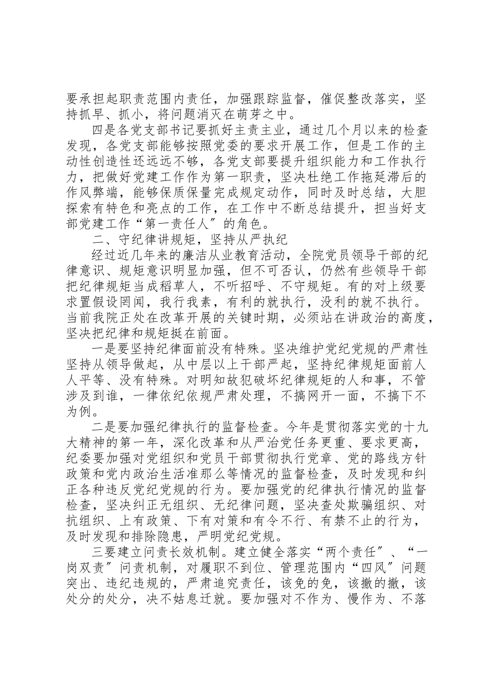 2023年党风廉政建设致辞2.docx_第3页