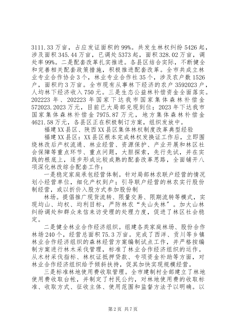 2023年健全森林保险机制深化集体林权制度改革.docx_第2页