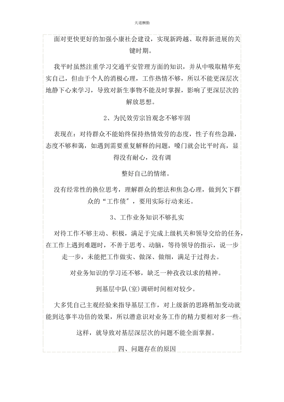 2023年辅警个人剖析材料WORD版范文.docx_第2页