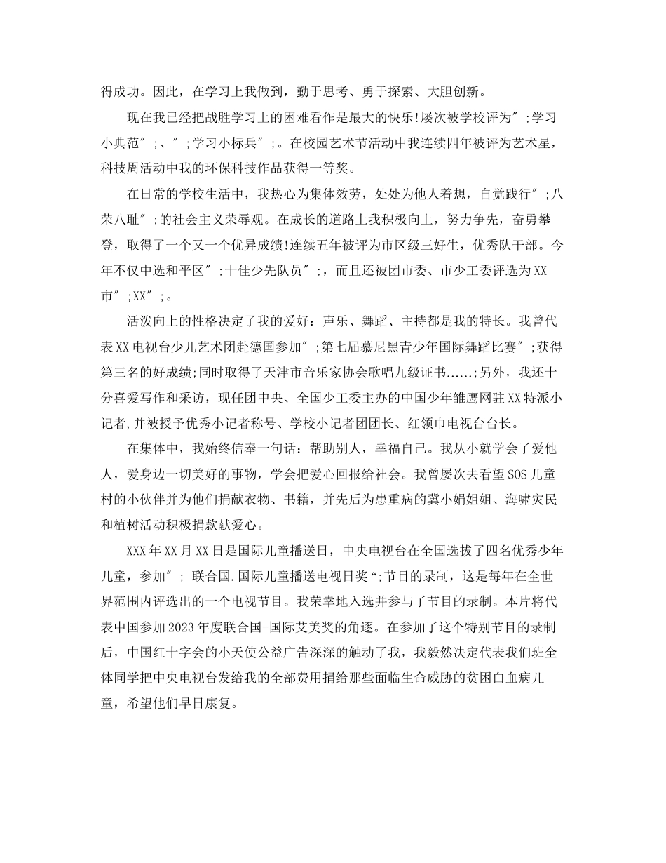 2023年十佳少自我介绍.docx_第2页