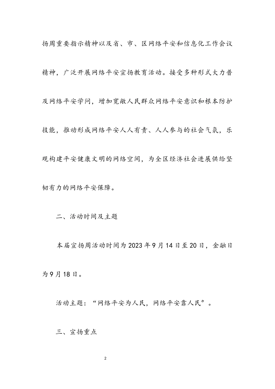 2023年金融办网络安全宣传周活动方案.docx_第2页