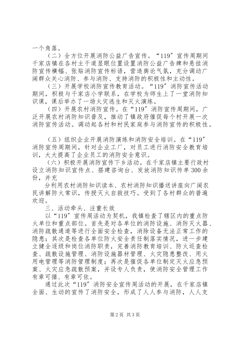 2023年消防宣传周活动总结.docx_第2页