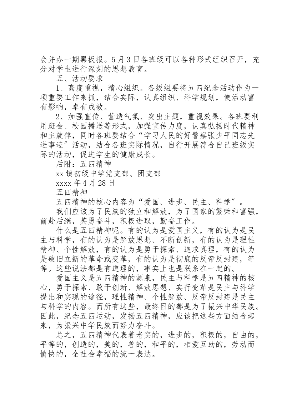 2023年庆祝五四青年节系列活动方案 .doc_第2页