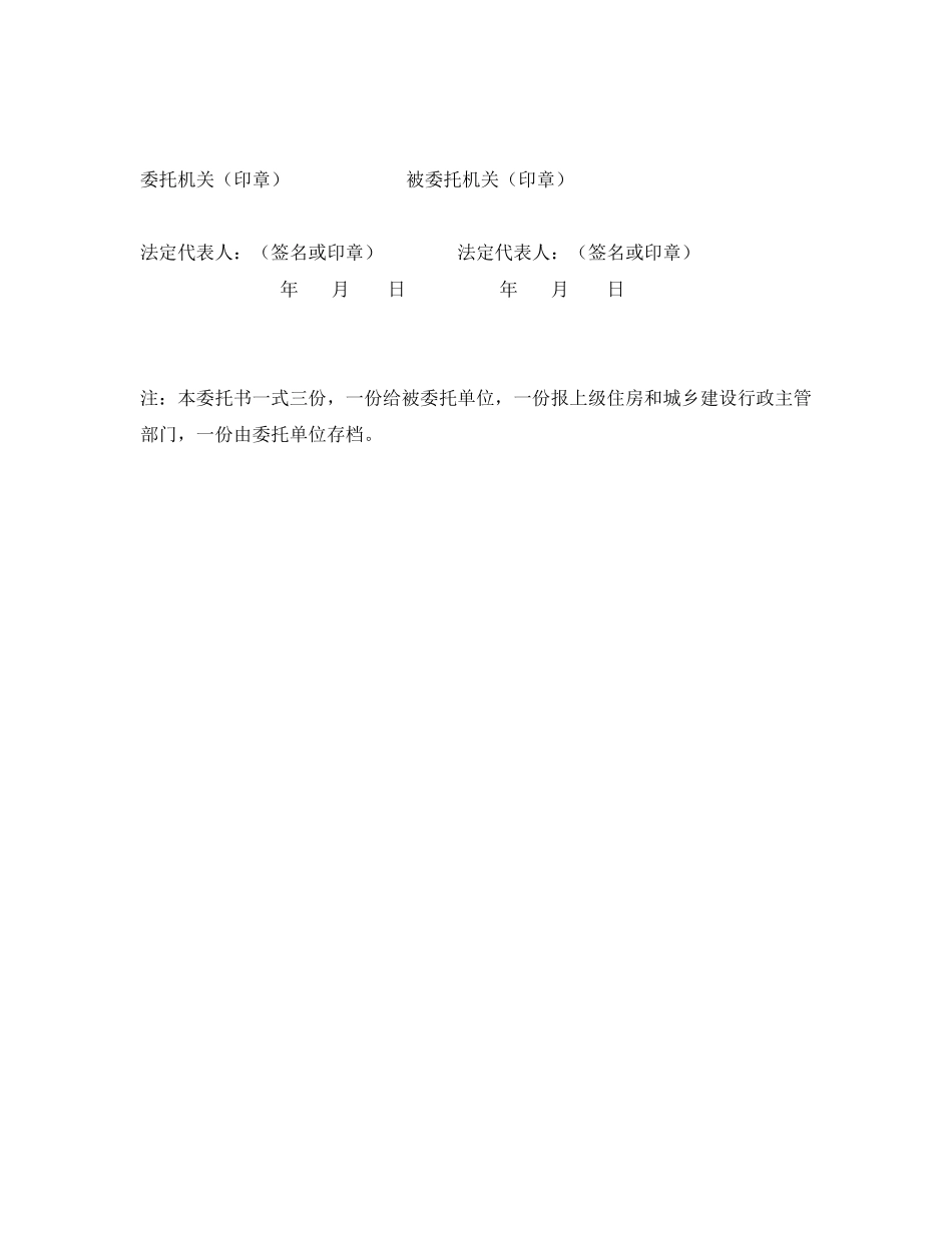 2023年《安全管理资料》之城建行政执法委托书.docx_第2页