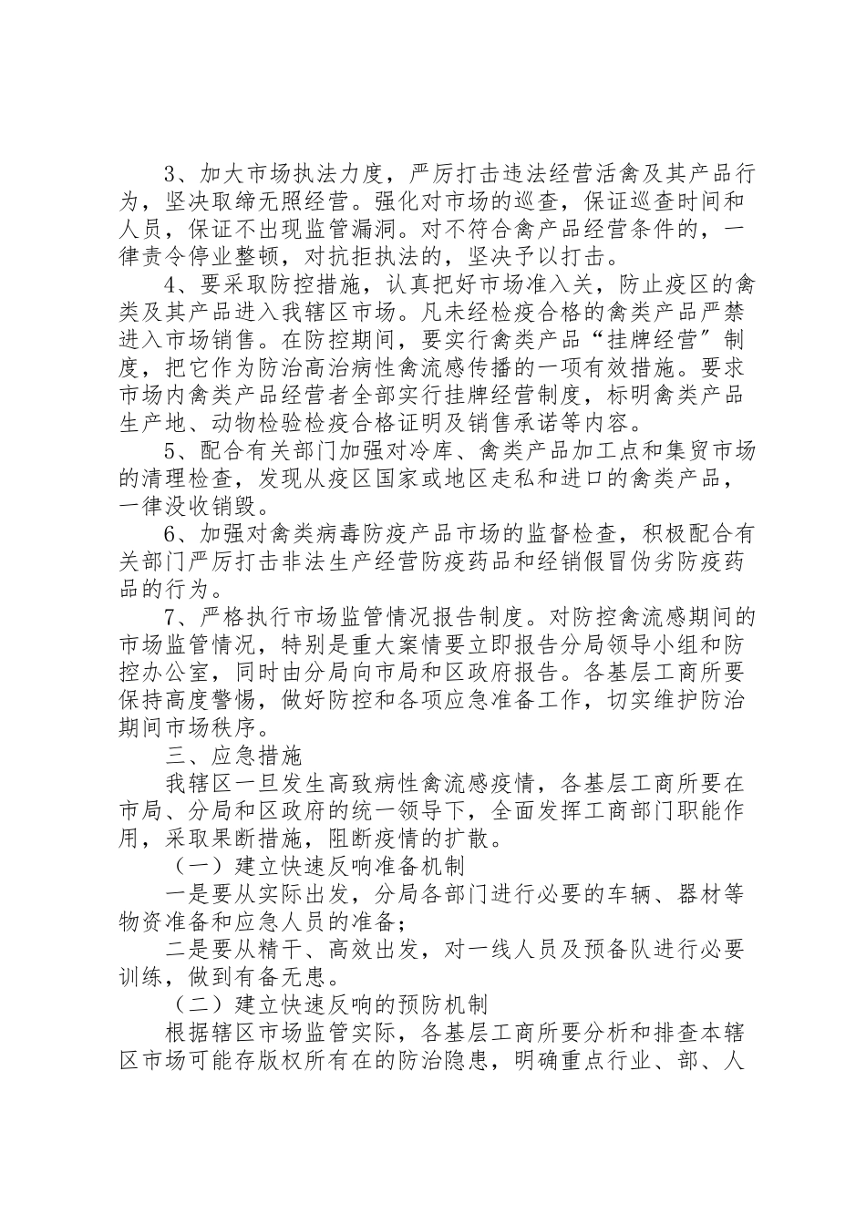 2023年工商分局高致病性禽流感应急处理预案.doc_第2页