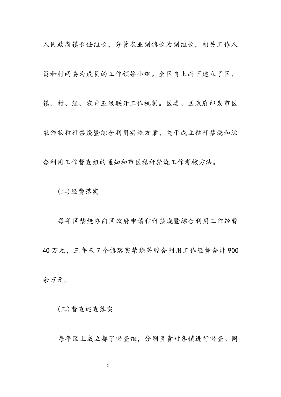 2023年区农作物秸秆综合利用工作总结.docx_第2页