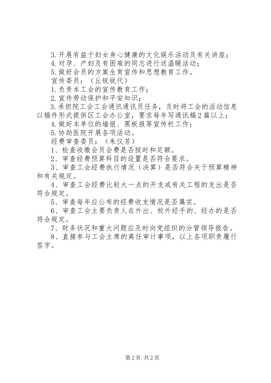 2023年工会委员分工及职能.docx_第2页
