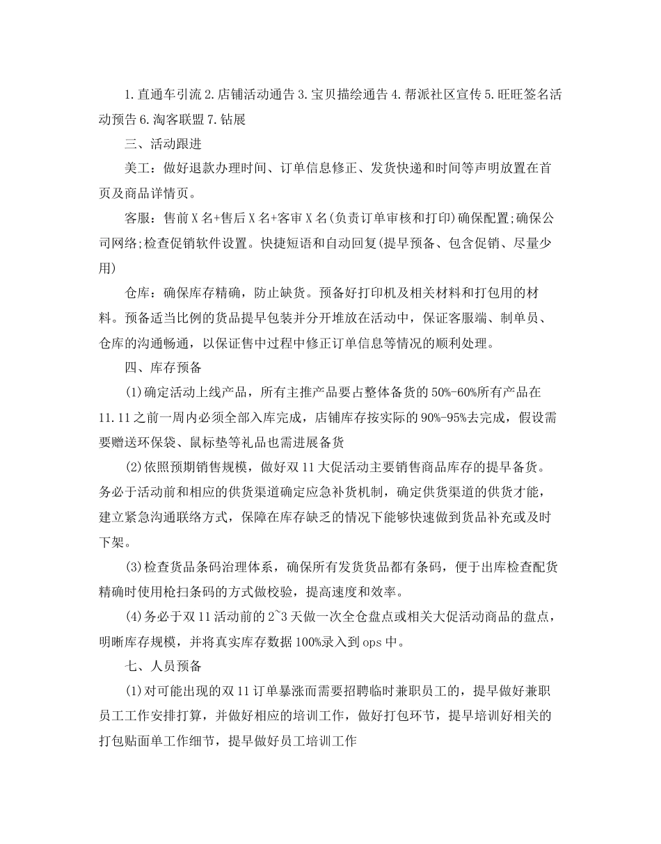 2023年双十一活动的策划方案.docx_第3页