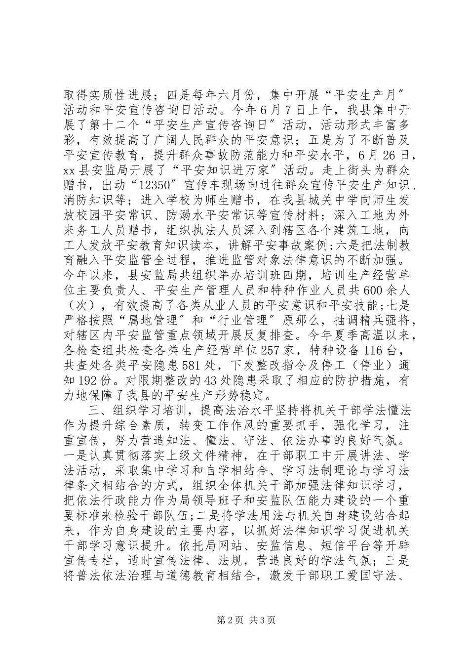 2023年县安监局普法依法治理情况工作汇报.docx_第2页