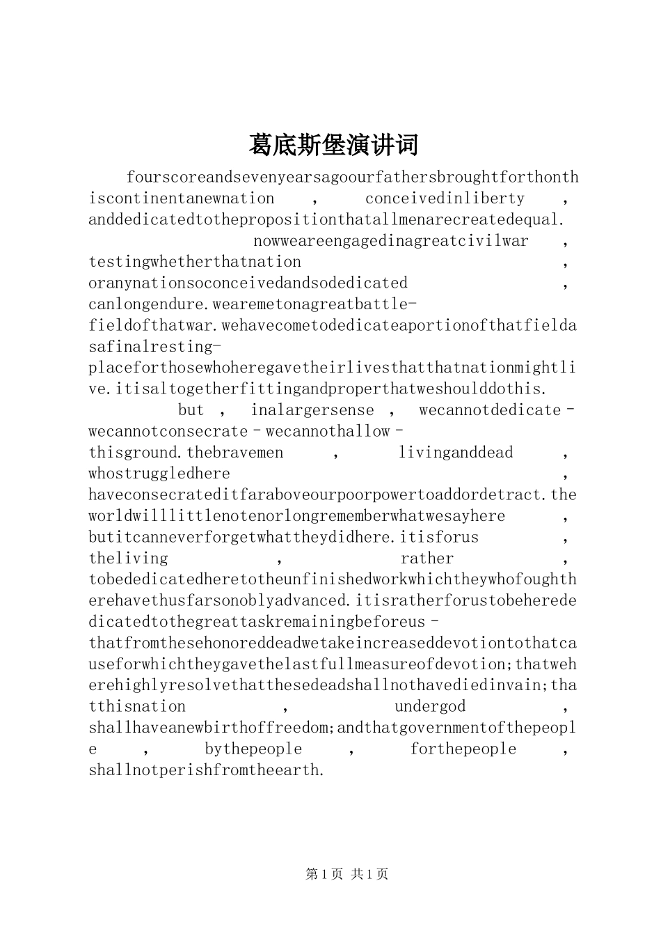 2023年葛底斯堡演讲词.docx_第1页