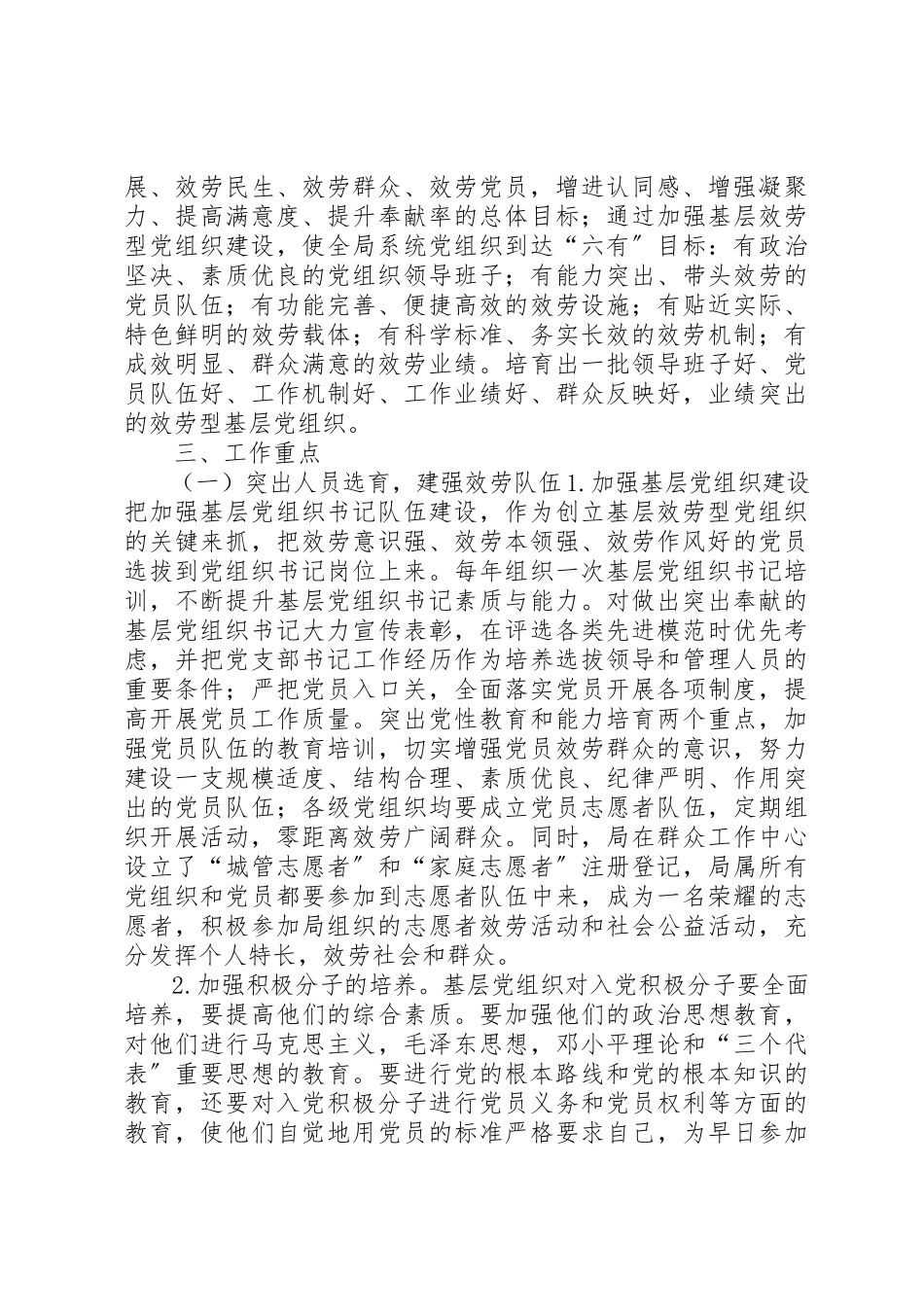 2023年城管局关于加强服务型党组织建设的意见.docx_第2页