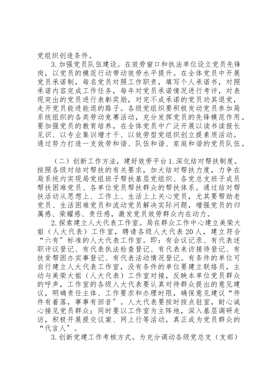 2023年城管局关于加强服务型党组织建设的意见.docx_第3页