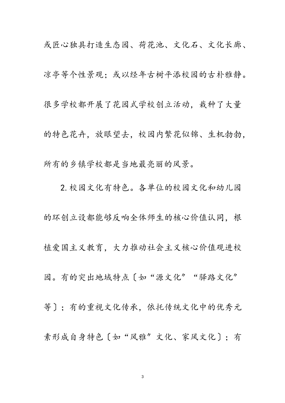 2023年在全县“十三五”教育成果展的讲话范文.doc_第3页