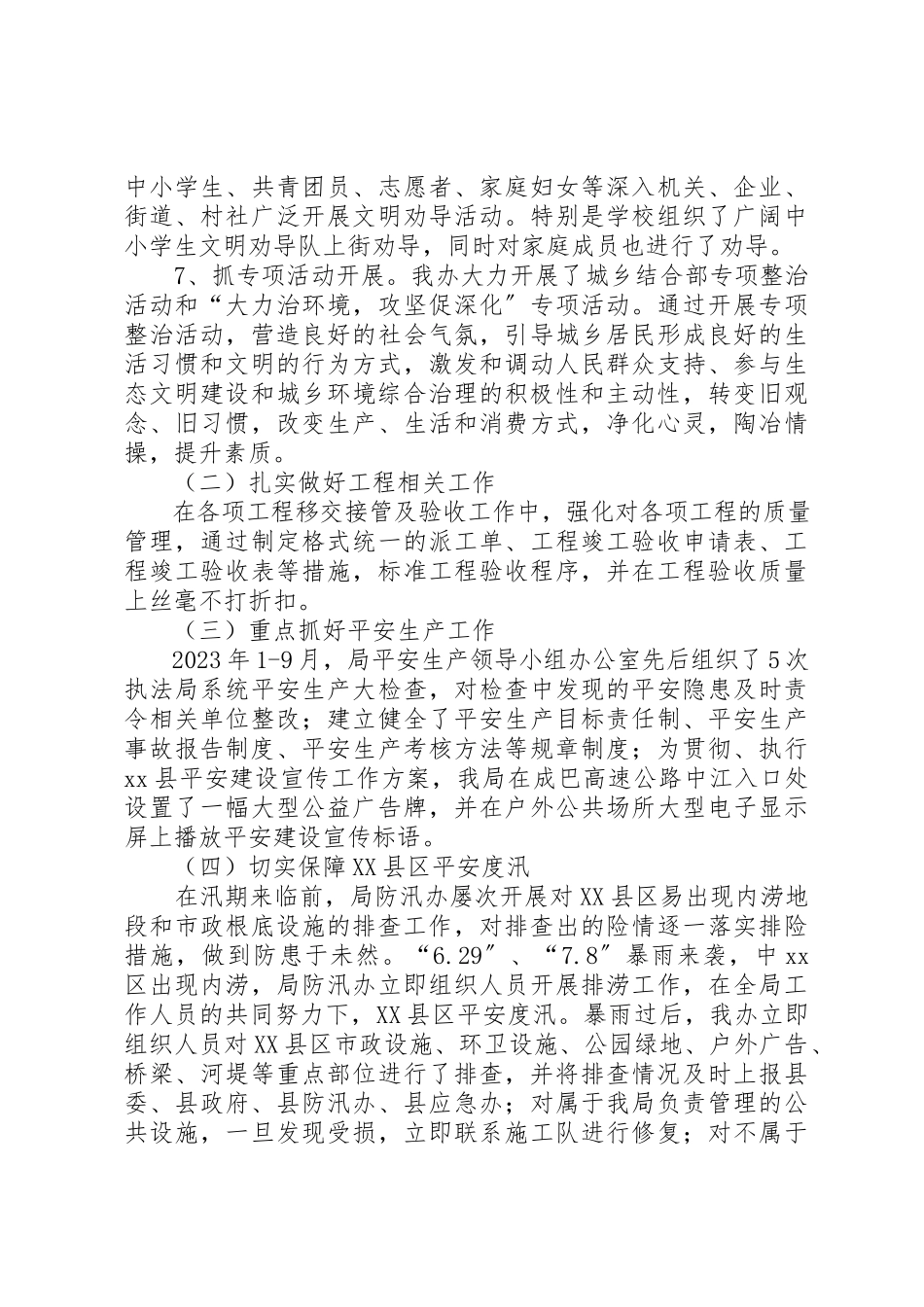 2023年城管局19月工作总结.docx_第3页