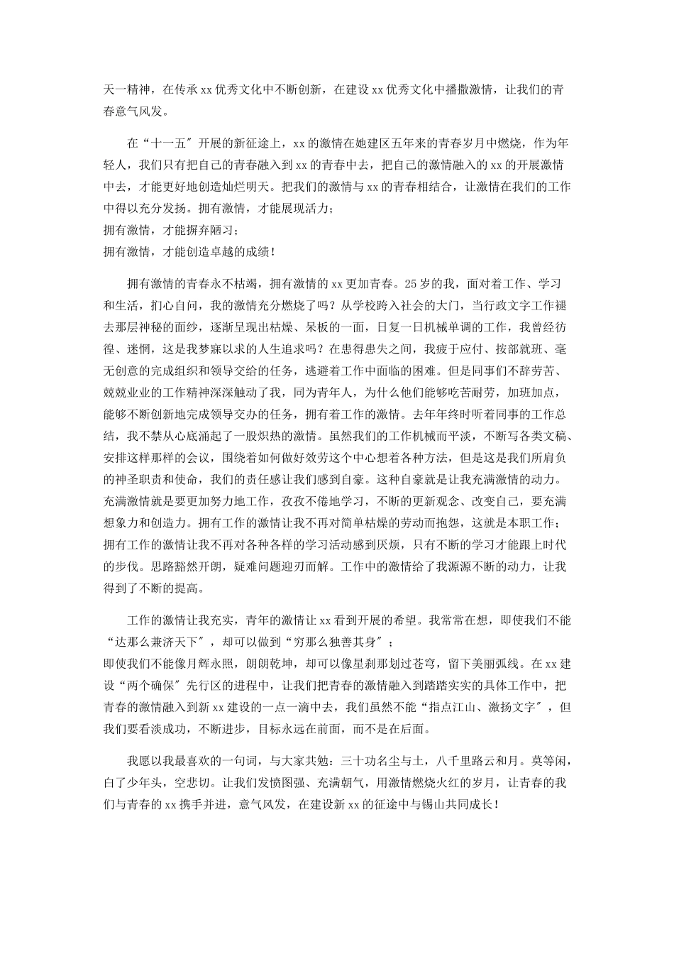 2023年青春在于奉献演讲稿 青春奉献城市建设演讲稿.docx_第2页