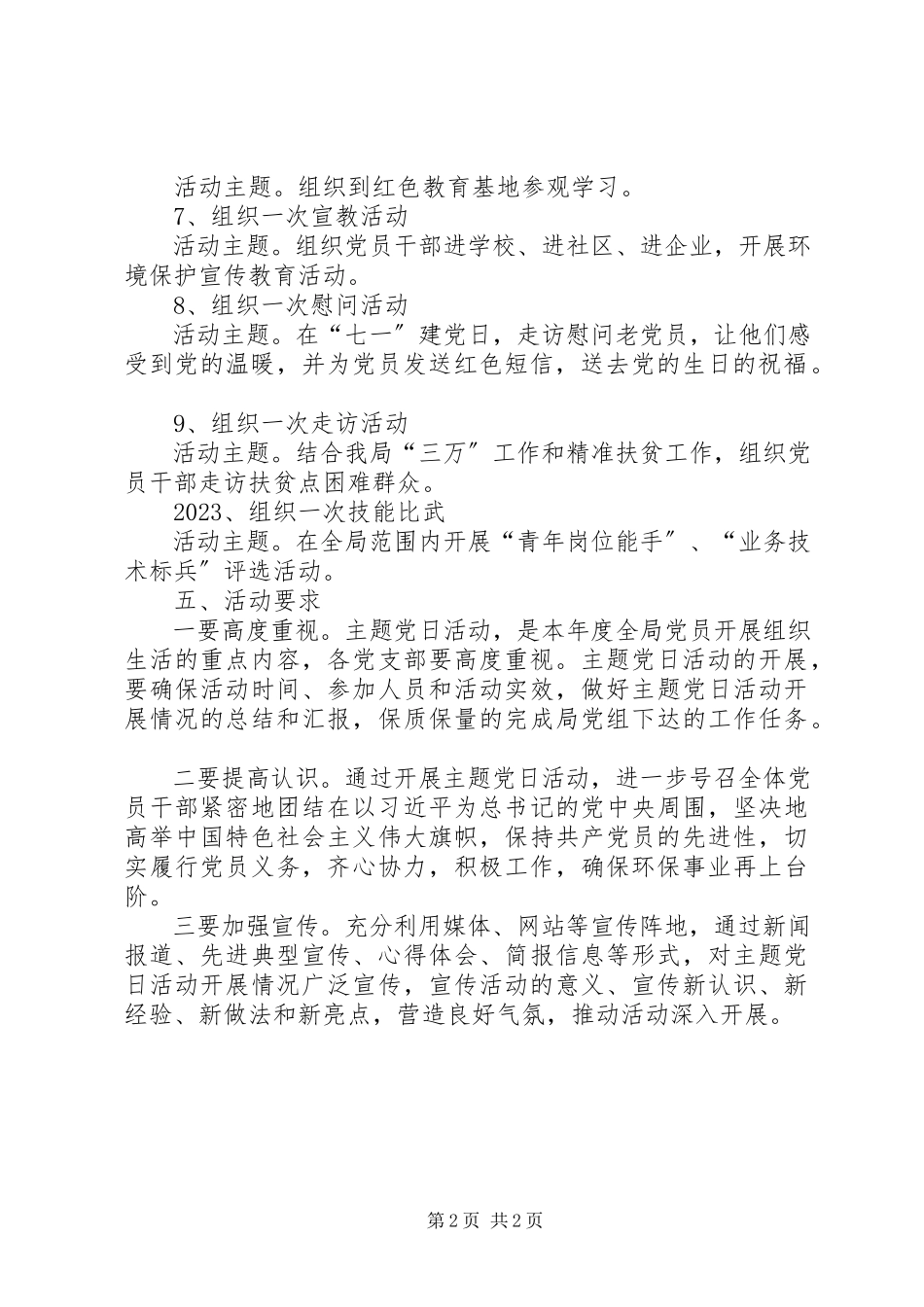 2023年XX主题党日活动总结新编.docx_第2页