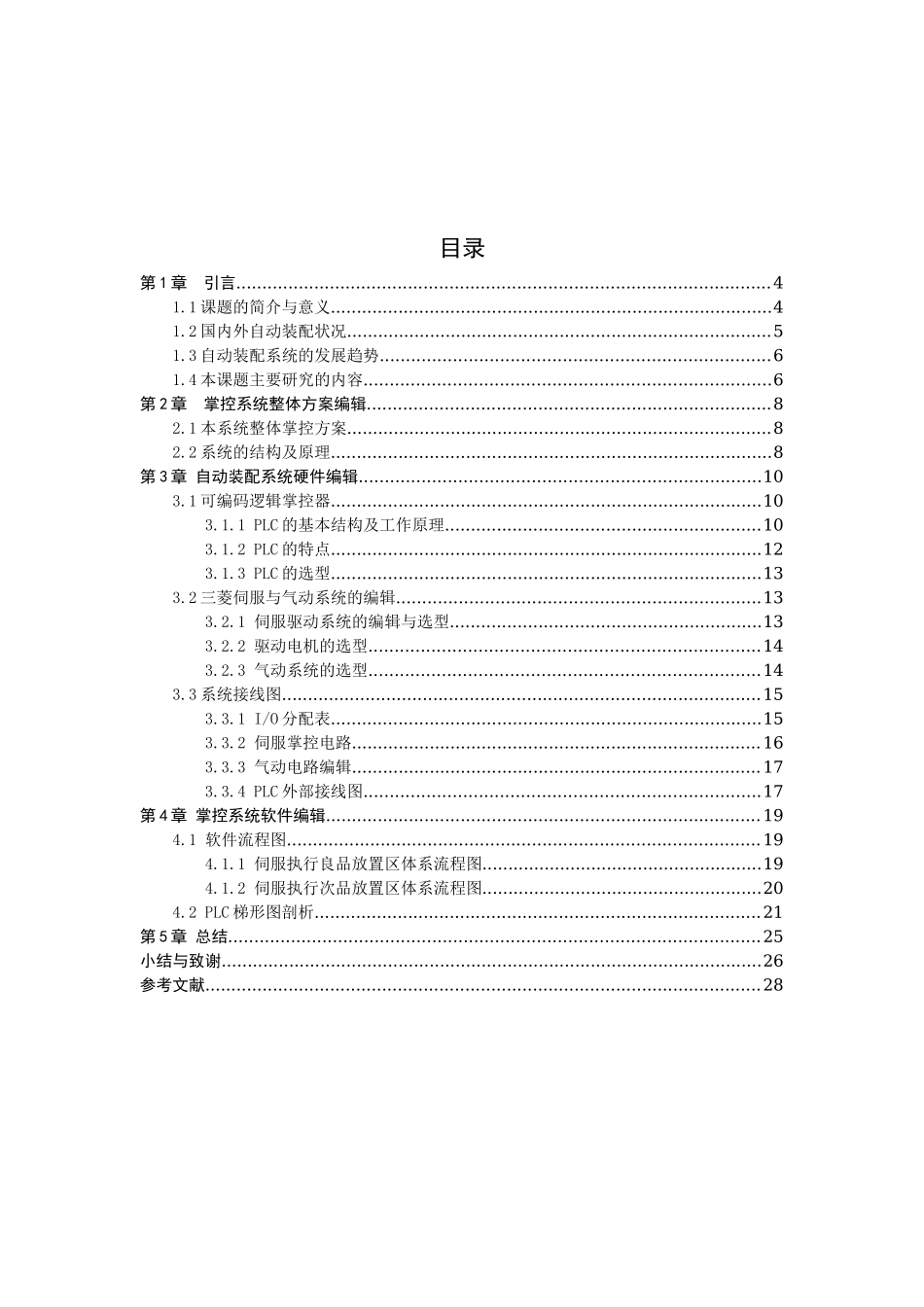 基于plc的全自动洗车机的控制系统设计电气自动化专业.docx_第3页