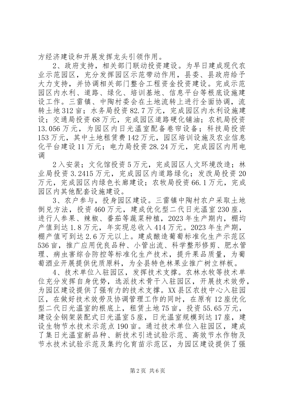 2023年民勤陶中现代农业示范园区建设情况汇报.docx_第2页