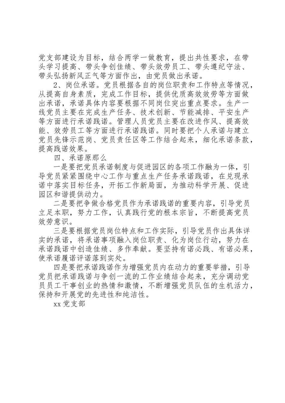 2023年党支部党员公开承诺活动方案.docx_第2页