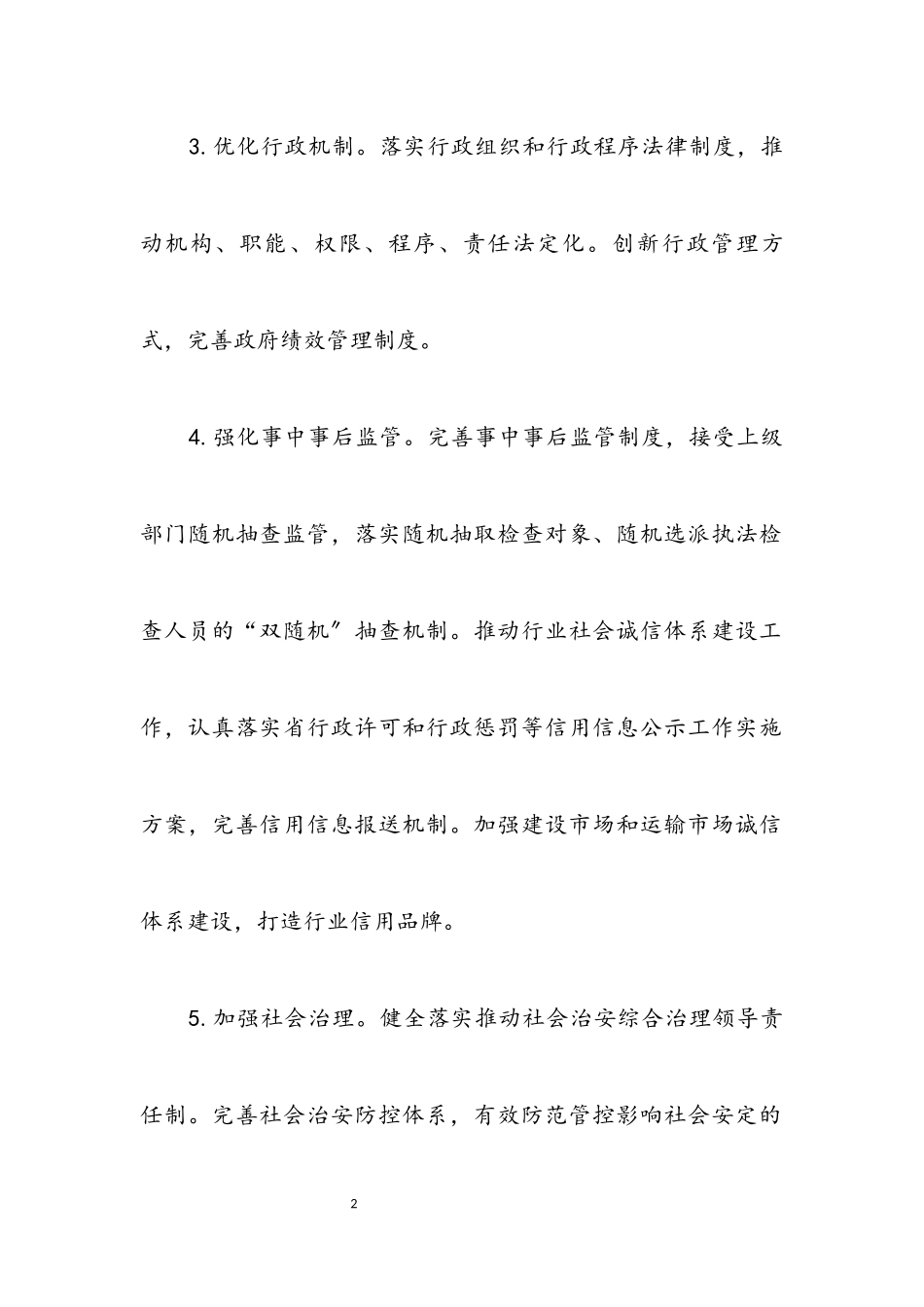 2023年交通运输局依法行政工作要点2.docx_第2页