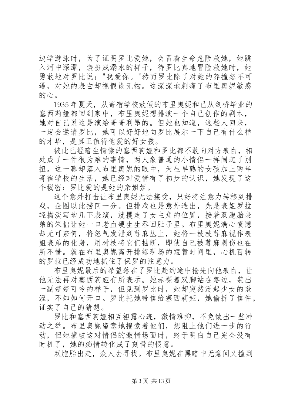 2023年读《赎罪》有感：无尽的罪与赎.docx_第3页