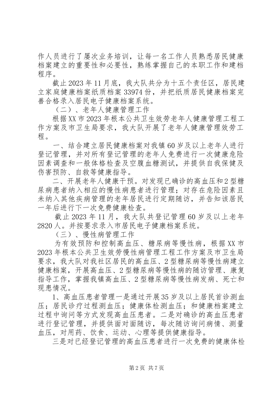 2023年基本公共卫生服务健康教育工作总结.docx_第2页