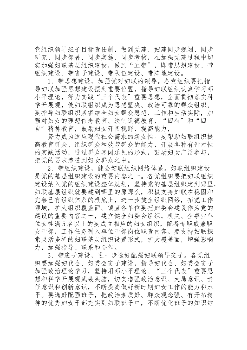 2023年加强党建带妇建的实施方案1 4.doc_第2页