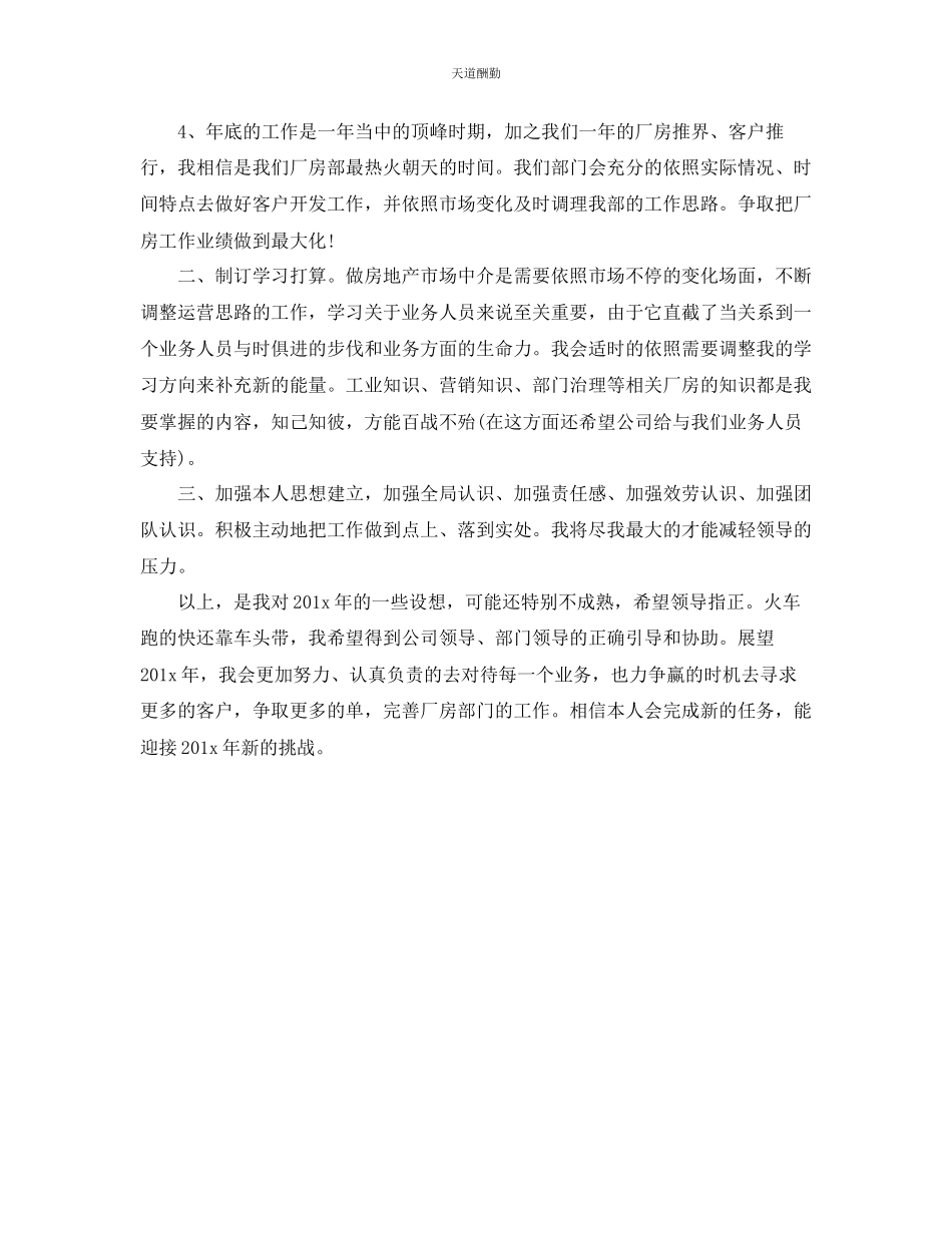 2023年新员工工作计划1.docx_第2页