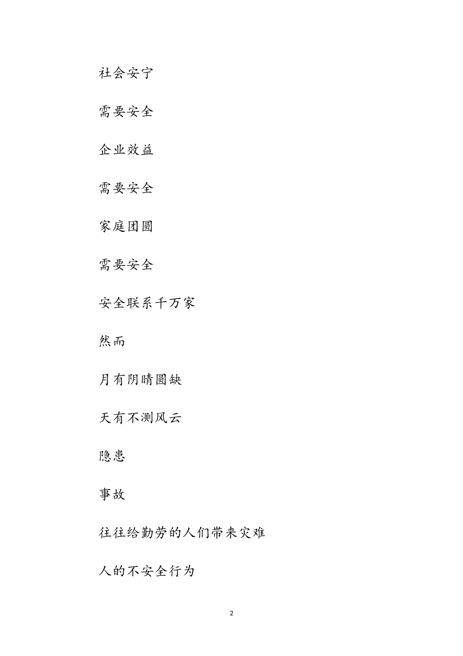 2023年石油安全演讲范文.doc_第2页