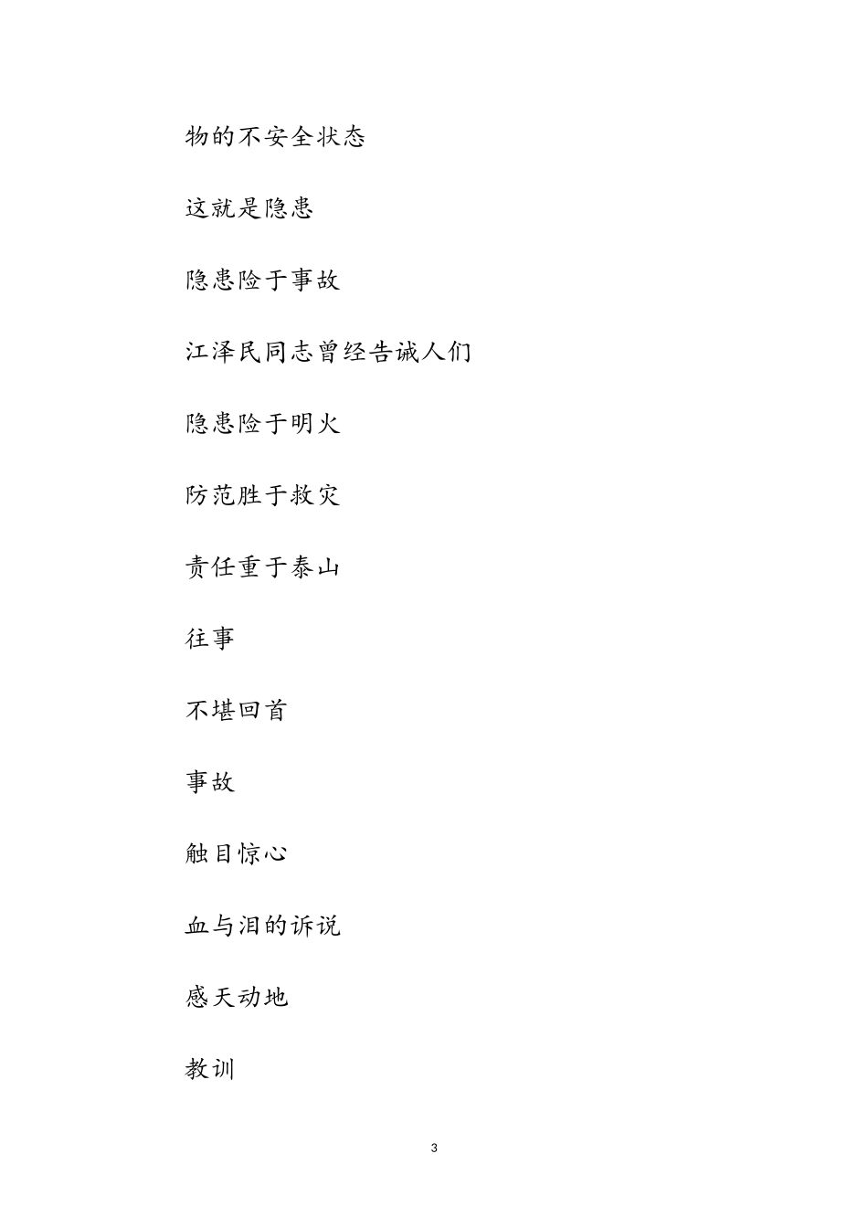 2023年石油安全演讲范文.doc_第3页