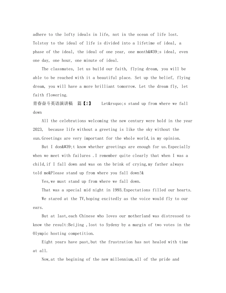 2023年青春奋斗英语演讲稿.docx_第2页