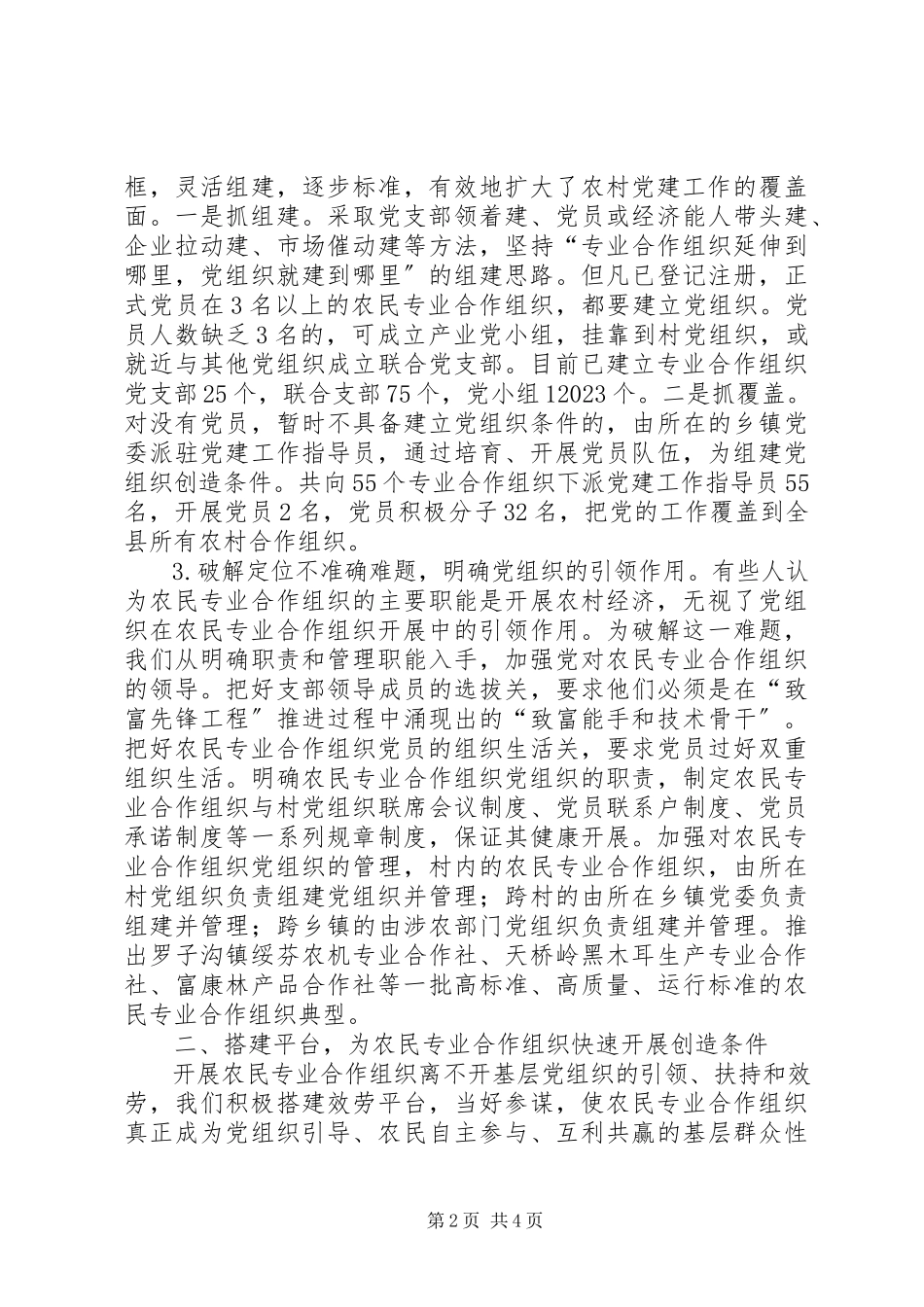 2023年农民合作组织党建工作思考.docx_第2页