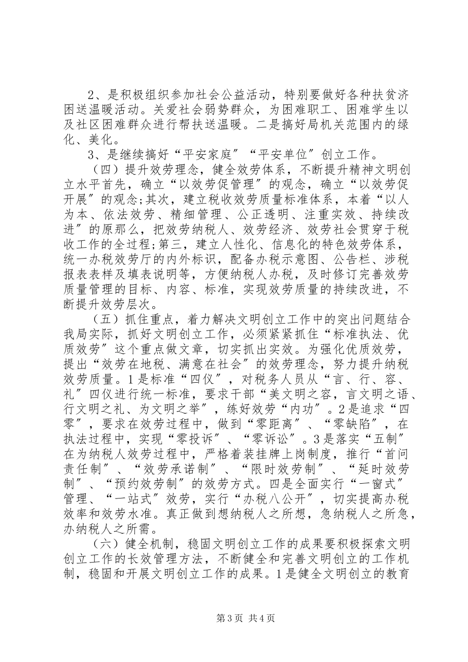 2023年机关下半精神文明建设工作计划.docx_第3页