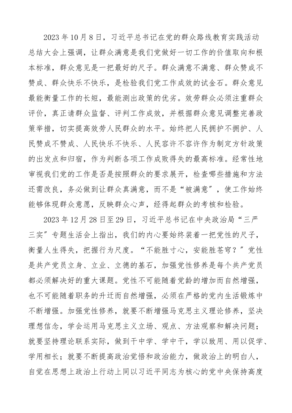 2023年党课坚定不移践行五把尺子争做新时代廉洁奉公表率廉政党课讲稿.docx_第2页