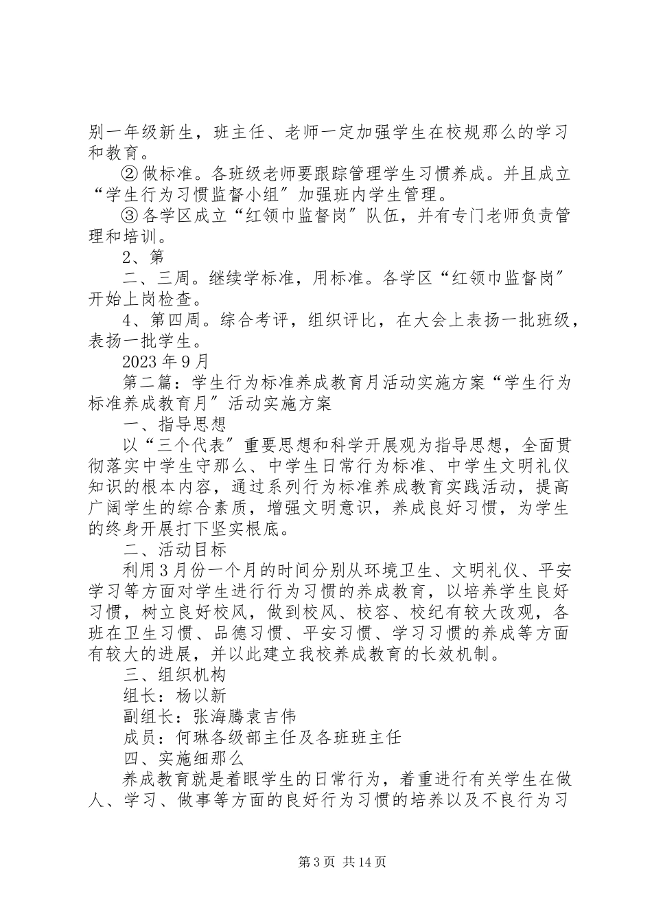 2023年学生行为规范养成教育月活动实施方案.docx_第3页