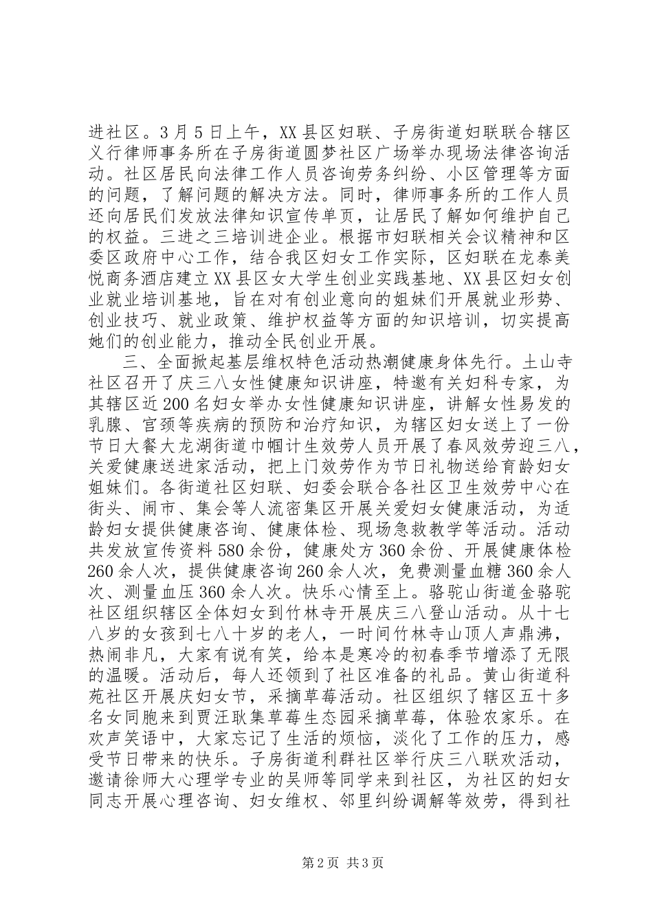 2023年三八妇女节维权周活动总结.docx_第2页